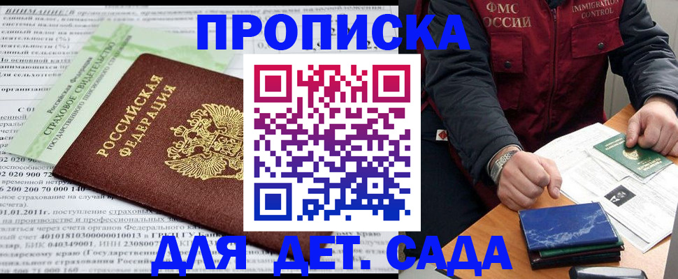 регистрация для дет. сада в Феодосии