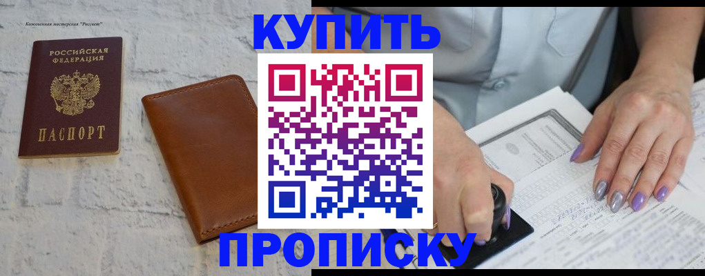 временная регистрация в квартире в Феодосии