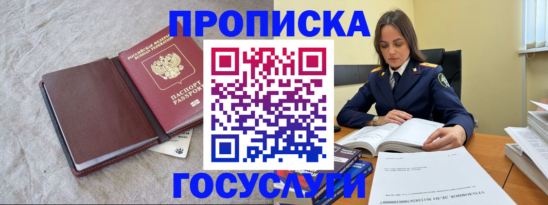 прописка регистрация в Феодосии