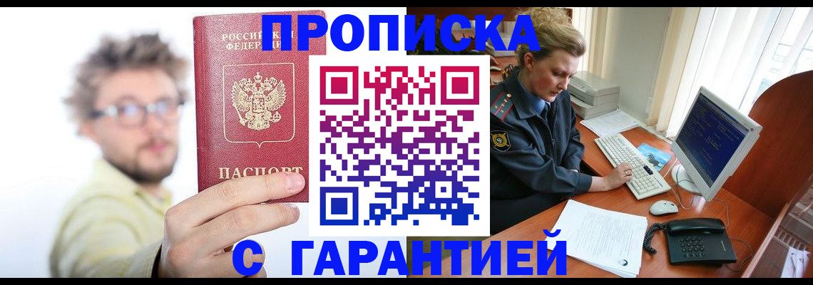 прописка для военкомата в Феодосии